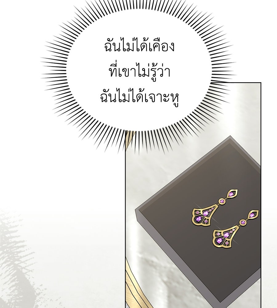 เล่ห์รักชนชั้นสูง - หน้า 80