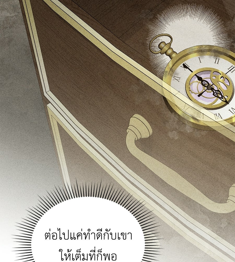 เล่ห์รักชนชั้นสูง - หน้า 82