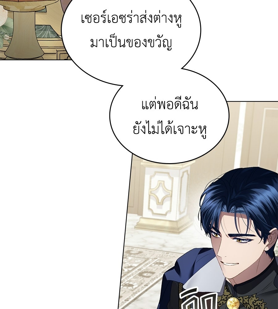 เล่ห์รักชนชั้นสูง - หน้า 95
