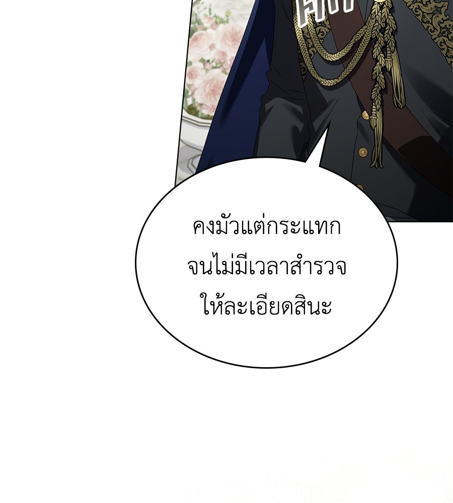 เล่ห์รักชนชั้นสูง - หน้า 96