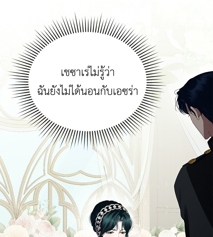 เล่ห์รักชนชั้นสูง - หน้า 97
