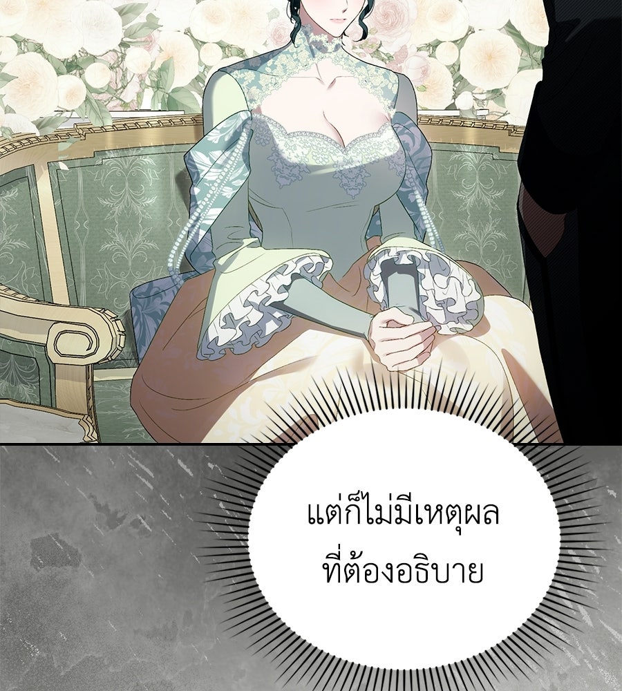 เล่ห์รักชนชั้นสูง - หน้า 98