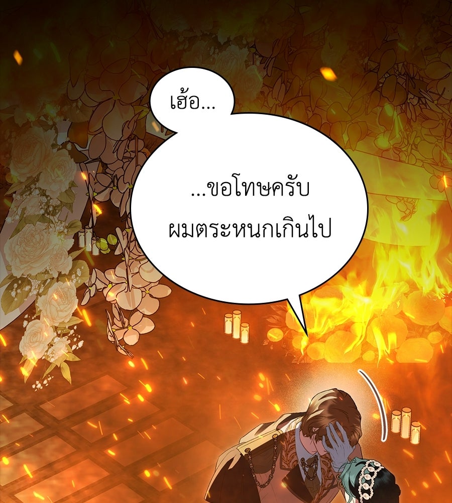 เล่ห์รักชนชั้นสูง - หน้า 103