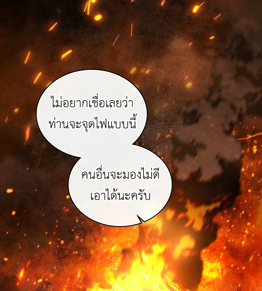 เล่ห์รักชนชั้นสูง - หน้า 110