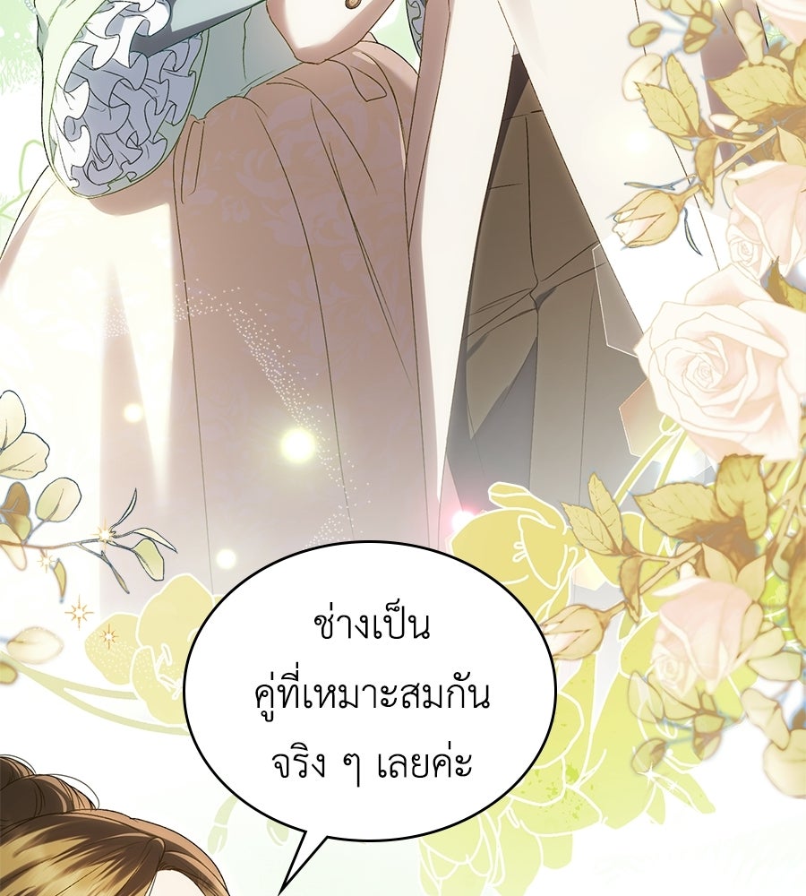 เล่ห์รักชนชั้นสูง - หน้า 13