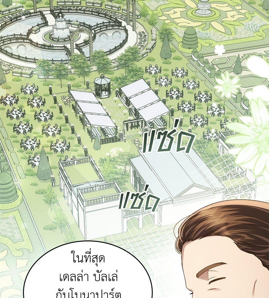 เล่ห์รักชนชั้นสูง - หน้า 2