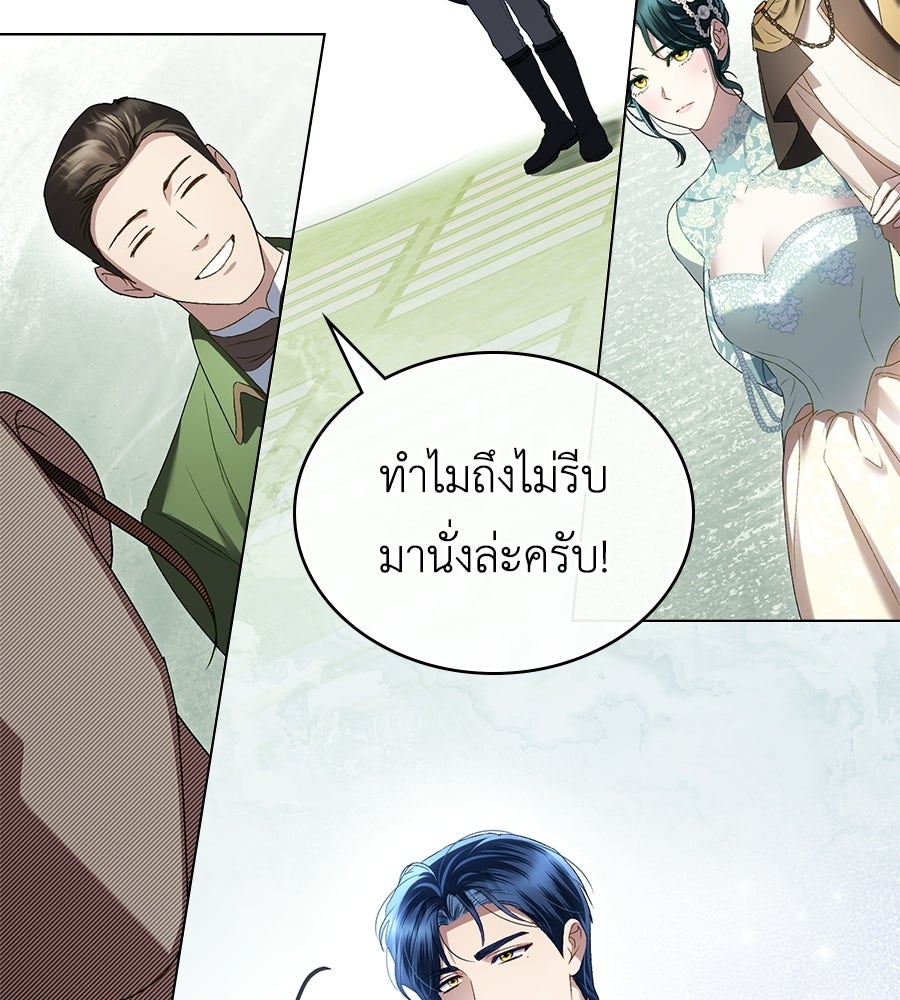เล่ห์รักชนชั้นสูง - หน้า 20