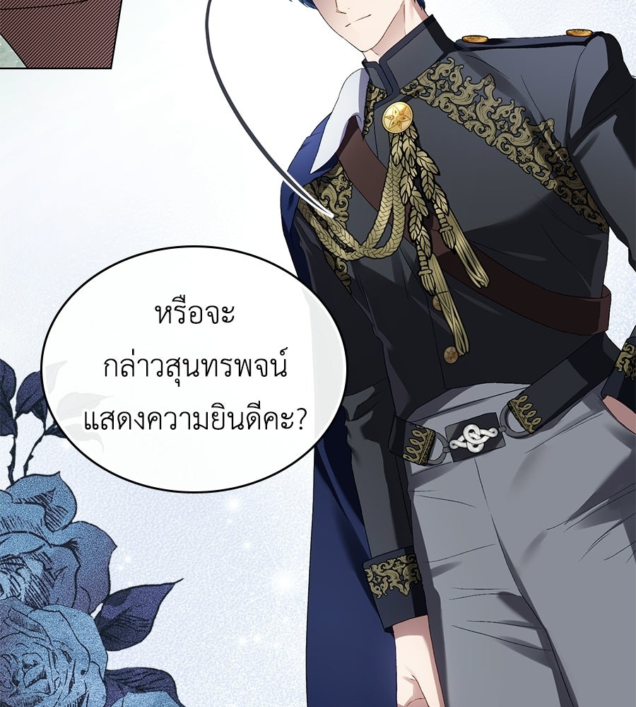 เล่ห์รักชนชั้นสูง - หน้า 21