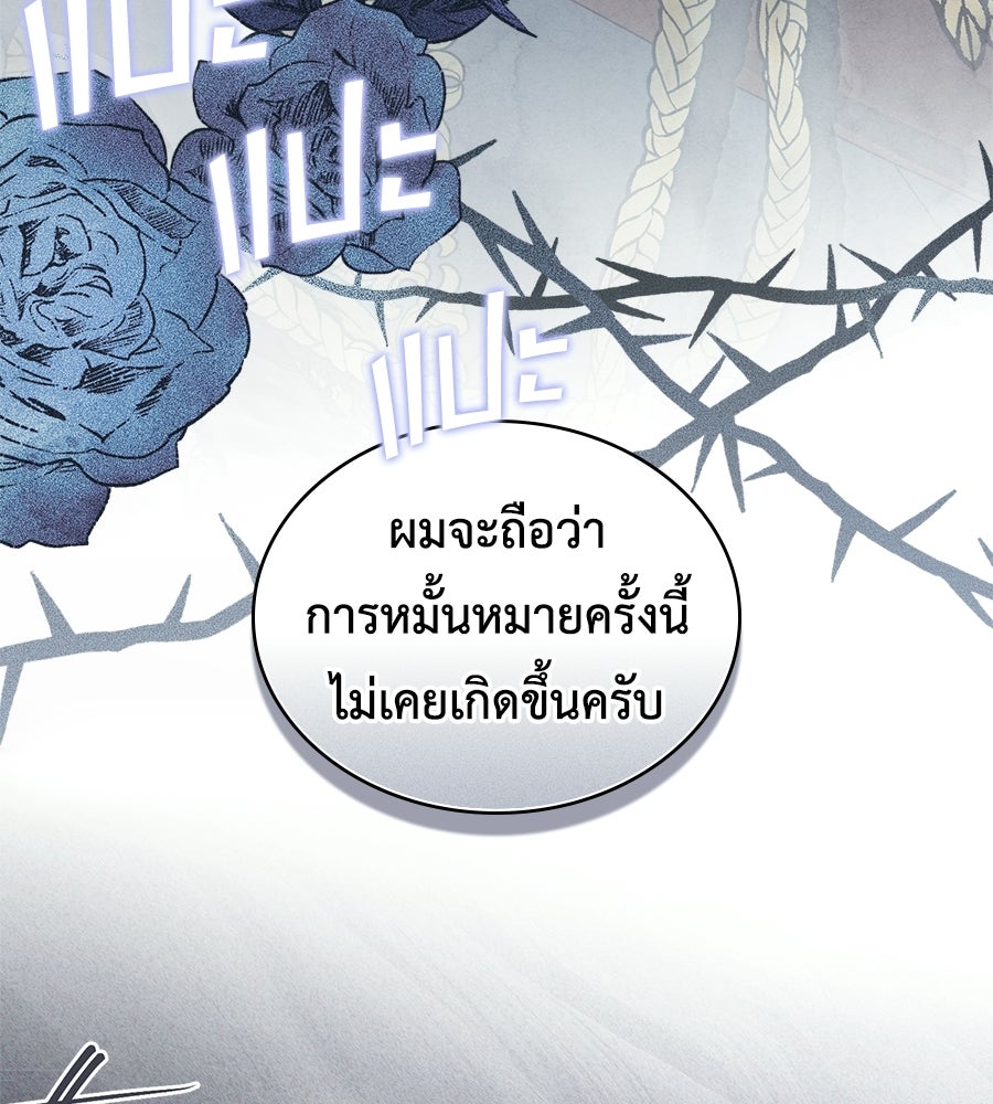 เล่ห์รักชนชั้นสูง - หน้า 24