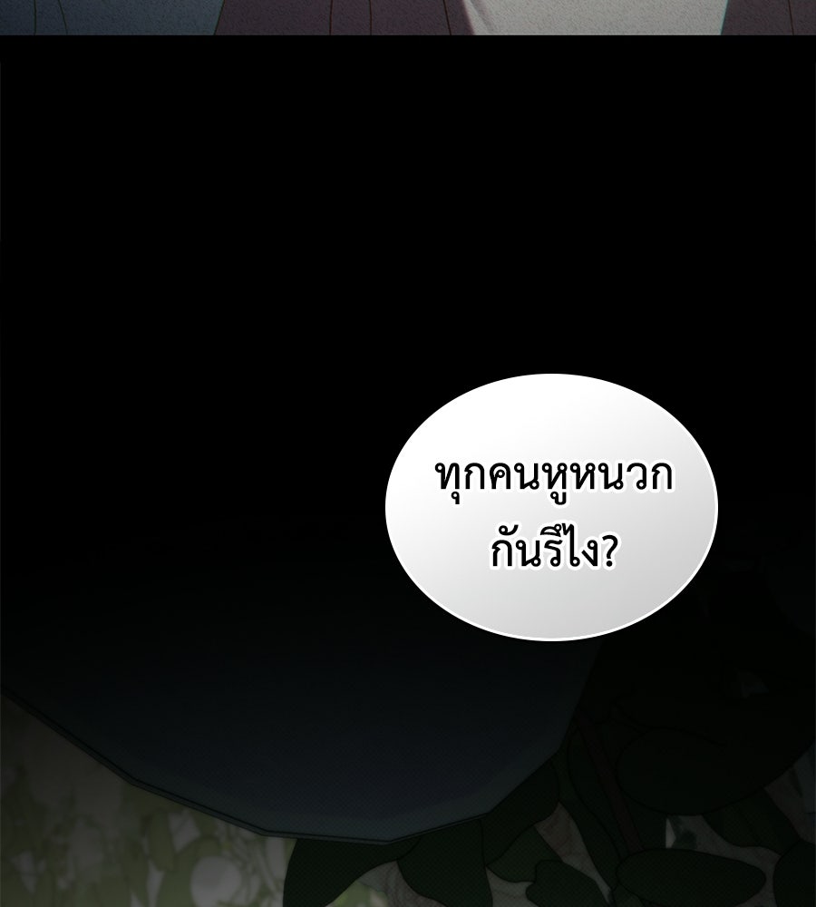 เล่ห์รักชนชั้นสูง - หน้า 29