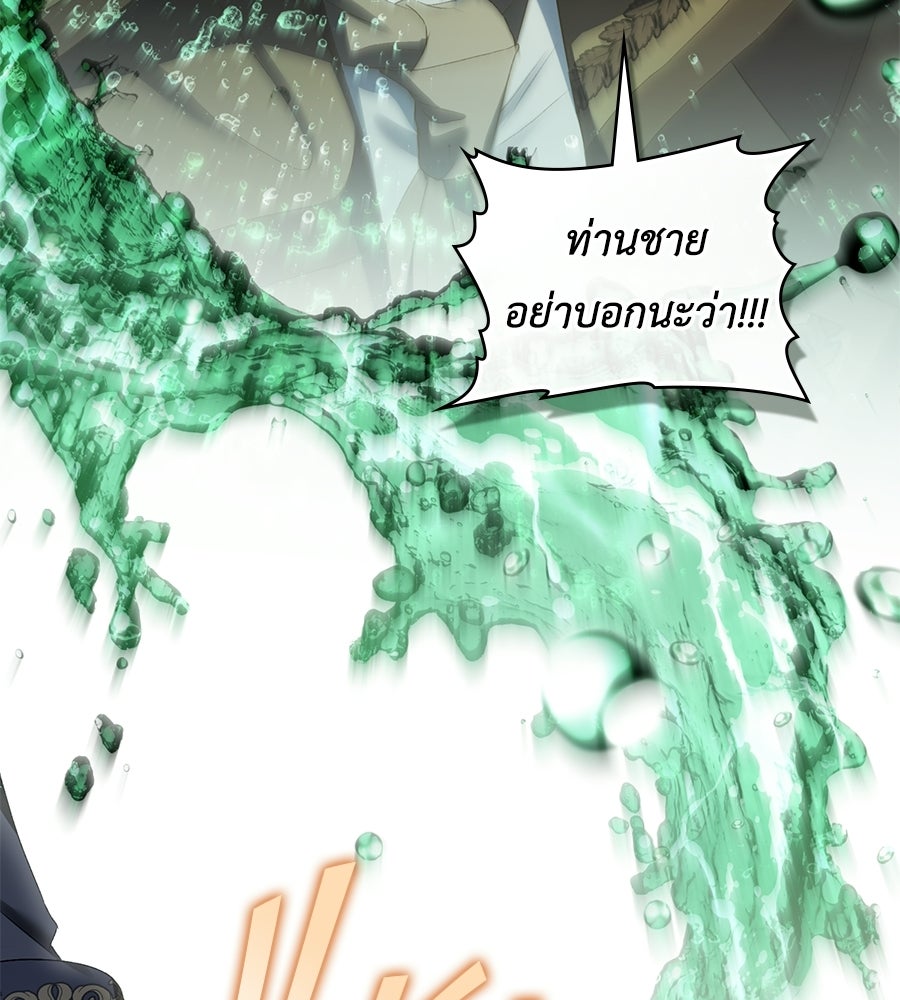 เล่ห์รักชนชั้นสูง - หน้า 38