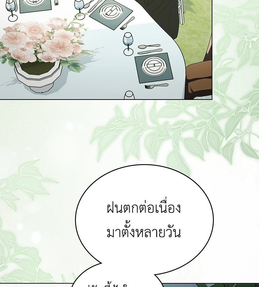 เล่ห์รักชนชั้นสูง - หน้า 5