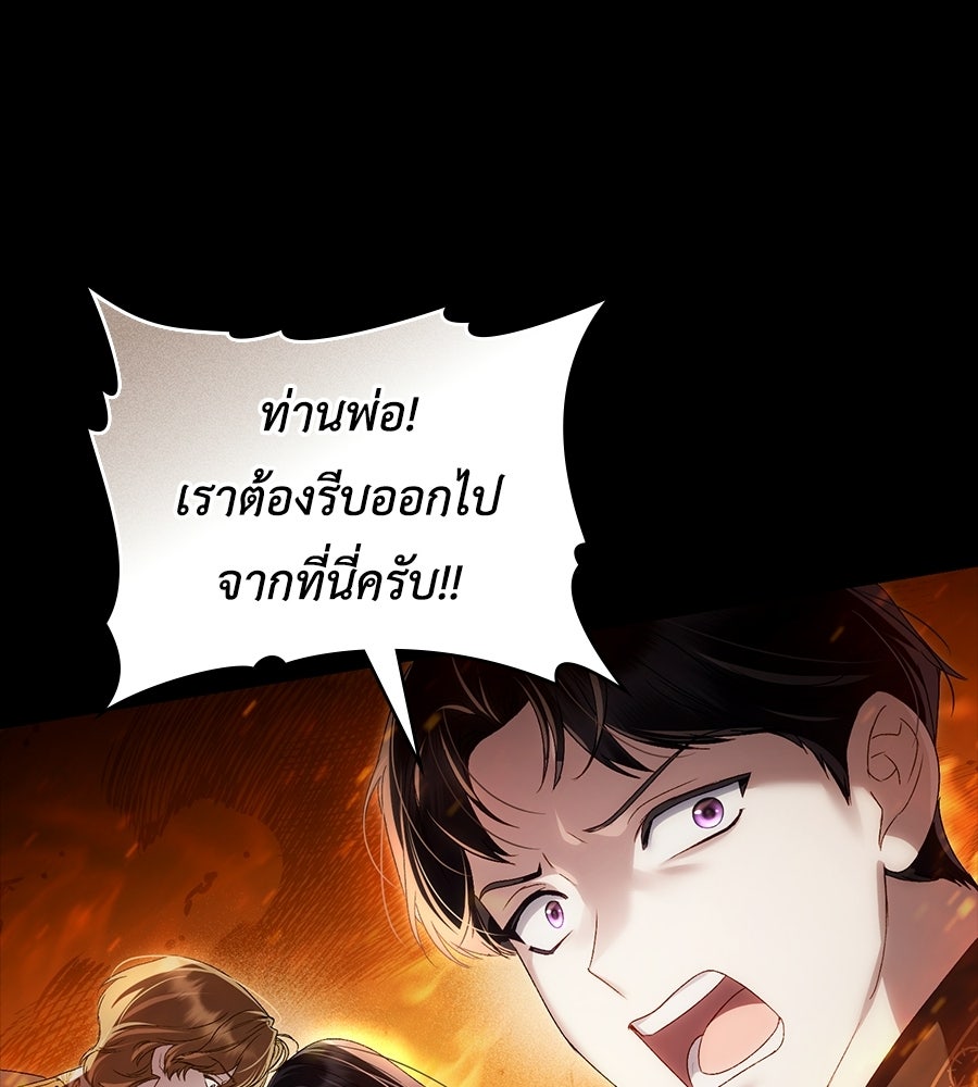 เล่ห์รักชนชั้นสูง - หน้า 56