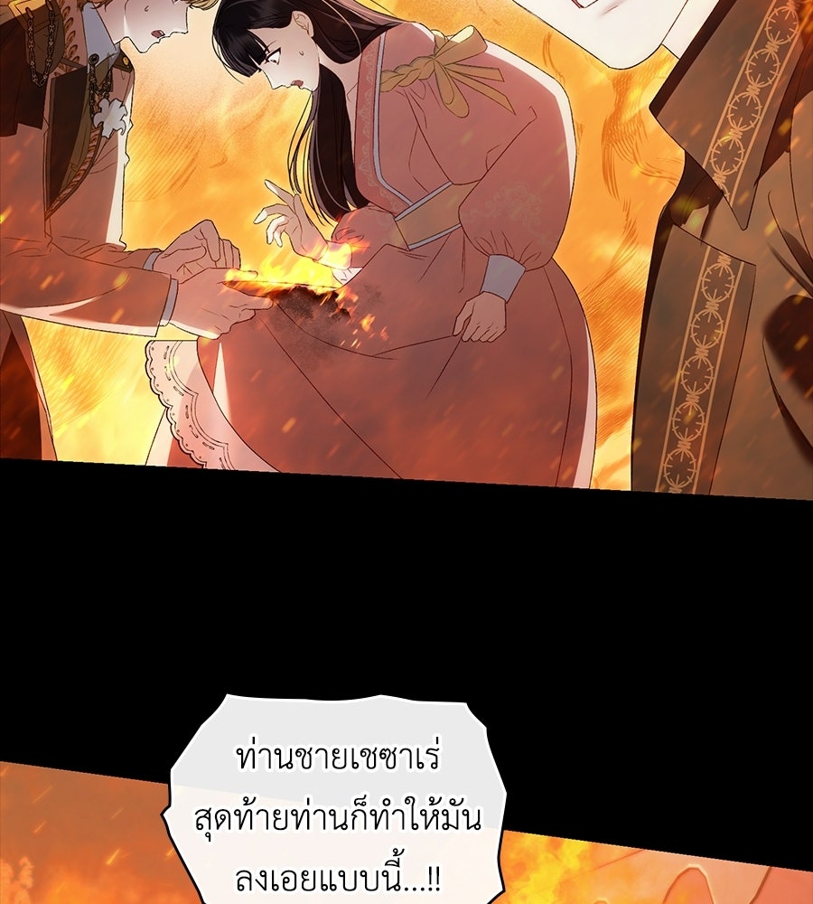 เล่ห์รักชนชั้นสูง - หน้า 57
