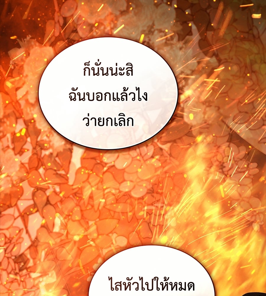 เล่ห์รักชนชั้นสูง - หน้า 59