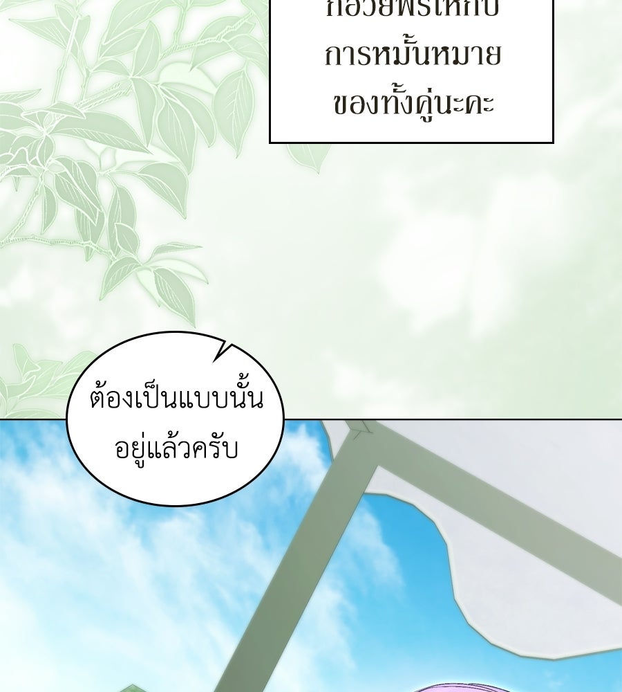 เล่ห์รักชนชั้นสูง - หน้า 7