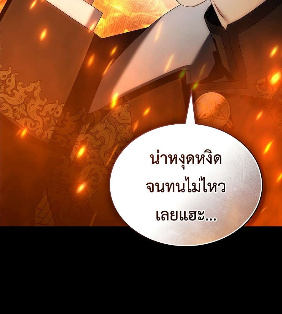 เล่ห์รักชนชั้นสูง - หน้า 71