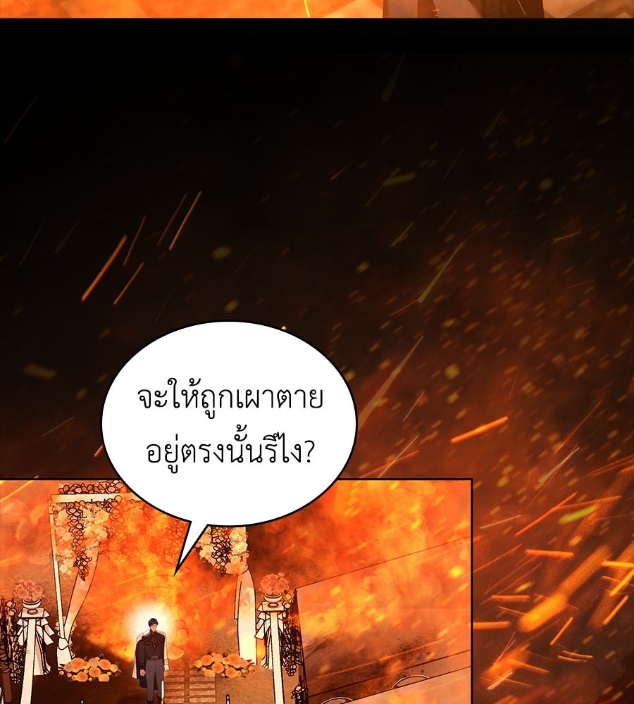 เล่ห์รักชนชั้นสูง - หน้า 75
