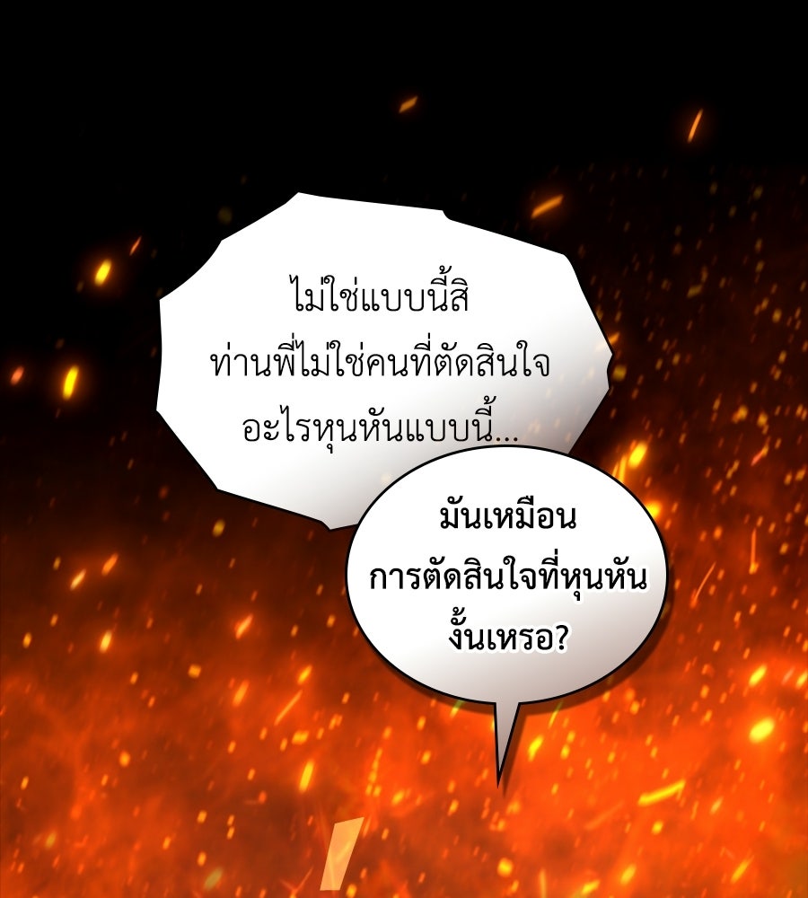 เล่ห์รักชนชั้นสูง - หน้า 84