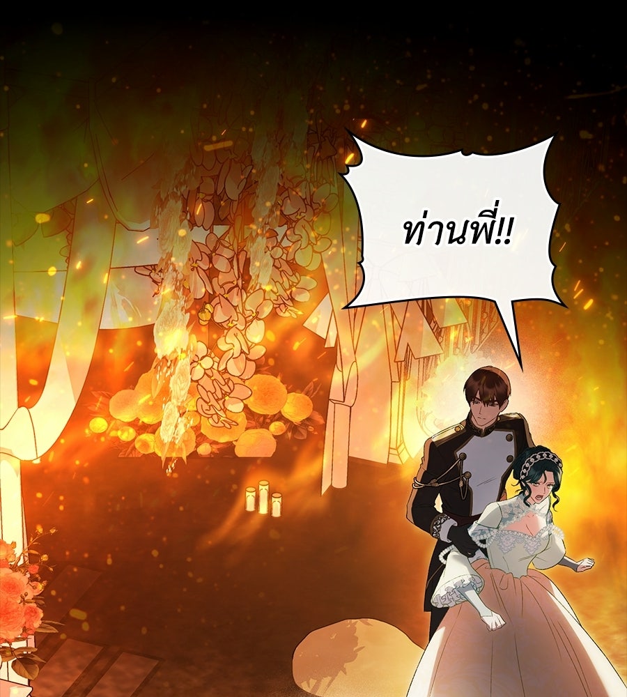 เล่ห์รักชนชั้นสูง - หน้า 92