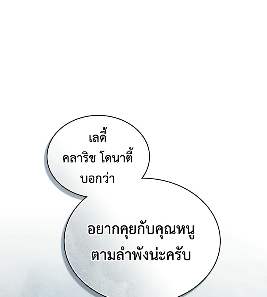 เล่ห์รักชนชั้นสูง - หน้า 136