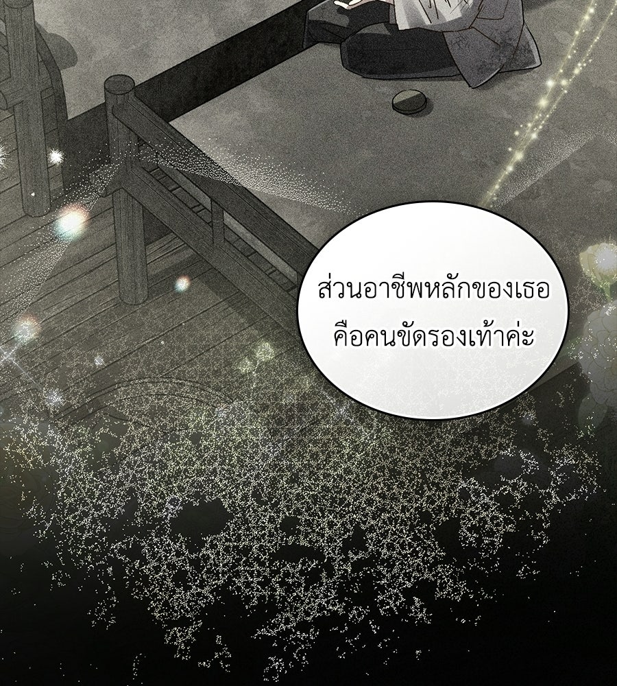 เล่ห์รักชนชั้นสูง - หน้า 22