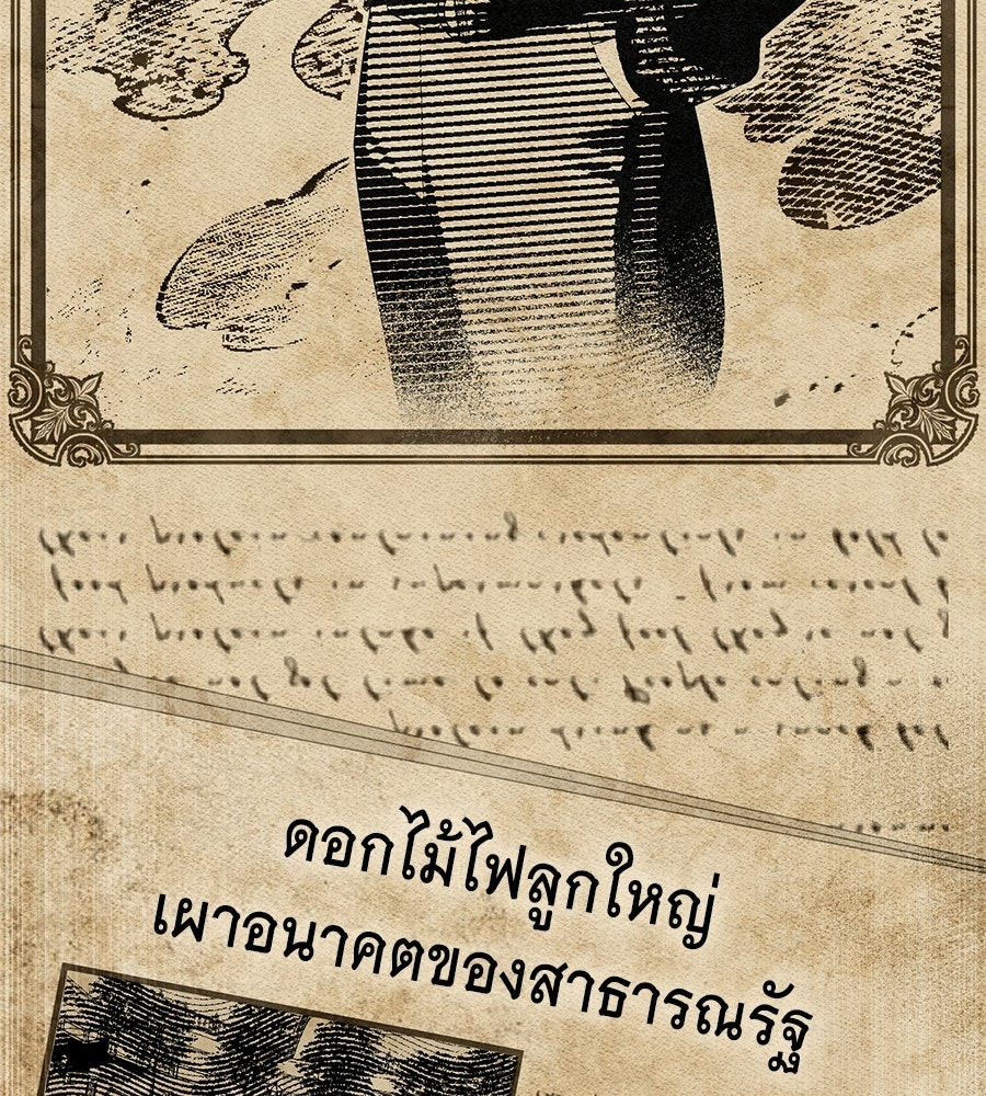 เล่ห์รักชนชั้นสูง - หน้า 3