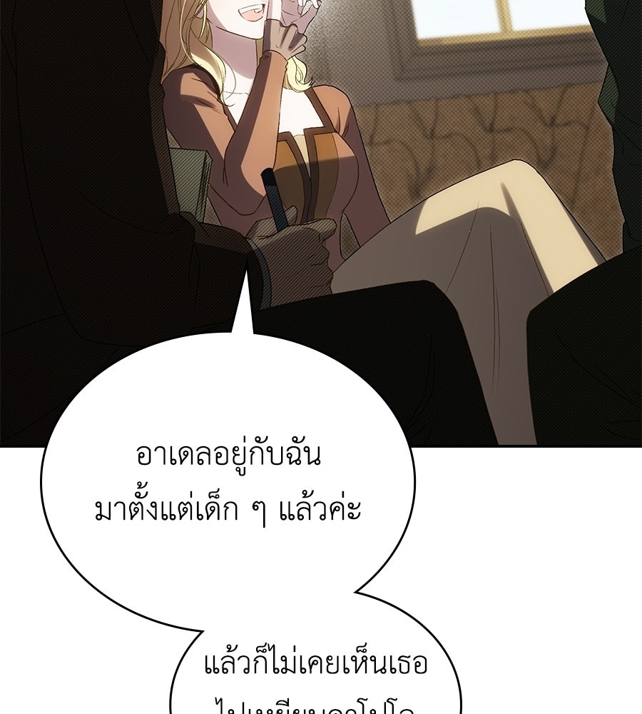 เล่ห์รักชนชั้นสูง - หน้า 33