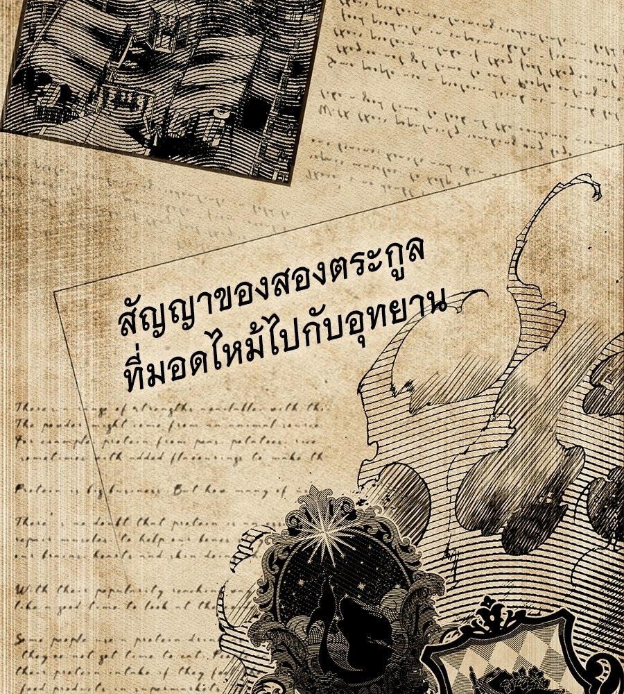 เล่ห์รักชนชั้นสูง - หน้า 4