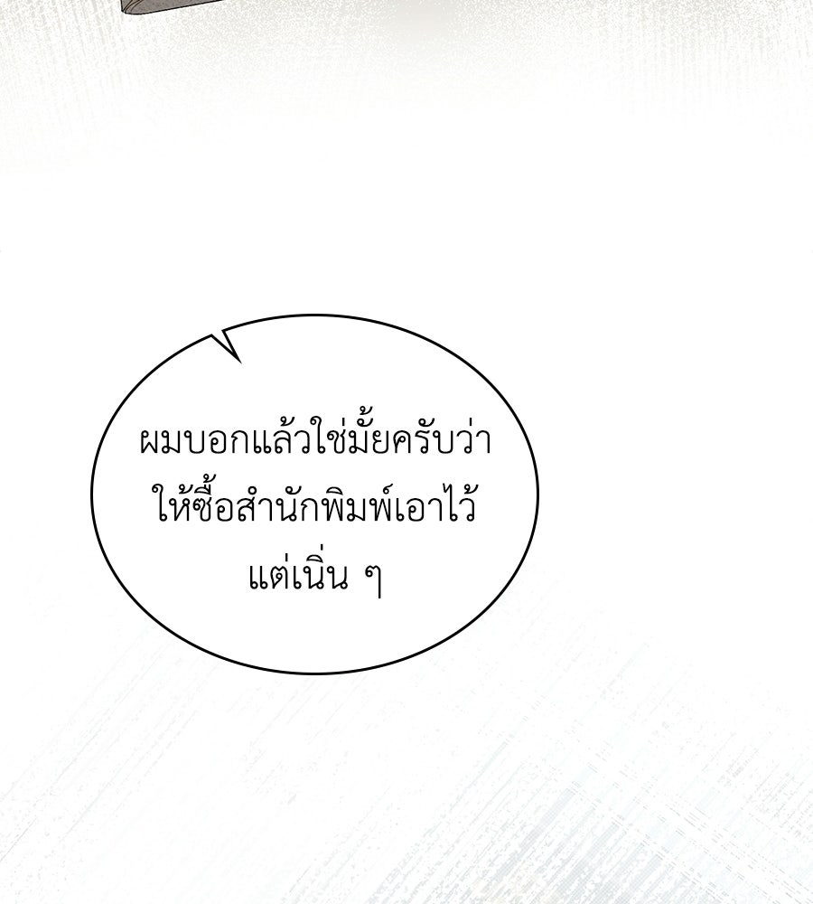 เล่ห์รักชนชั้นสูง - หน้า 44