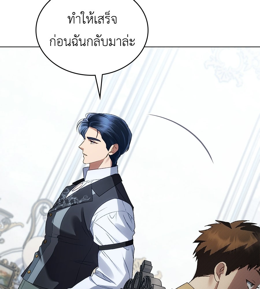 เล่ห์รักชนชั้นสูง - หน้า 63