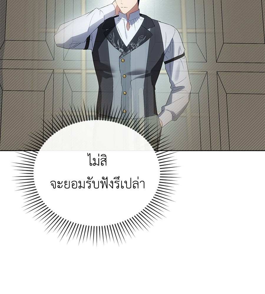 เล่ห์รักชนชั้นสูง - หน้า 69
