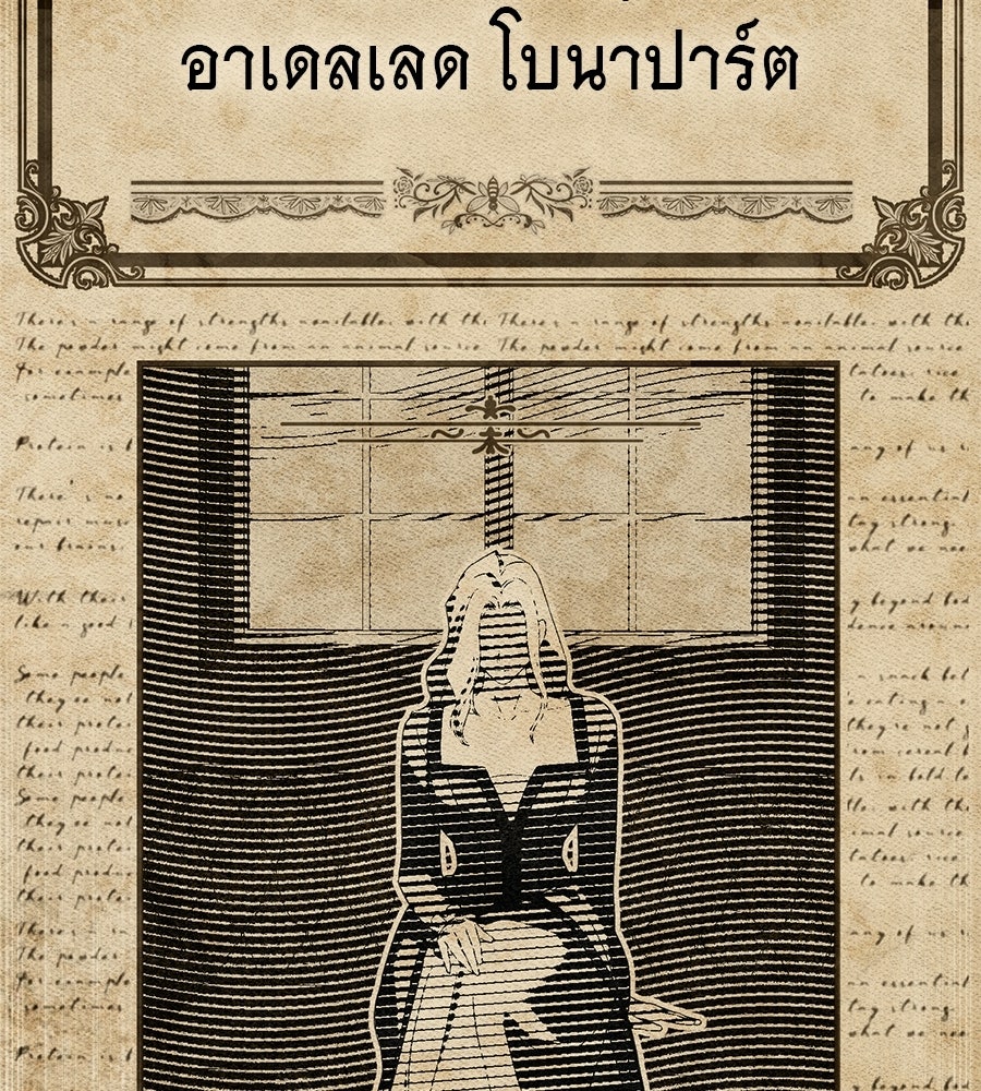 เล่ห์รักชนชั้นสูง - หน้า 7