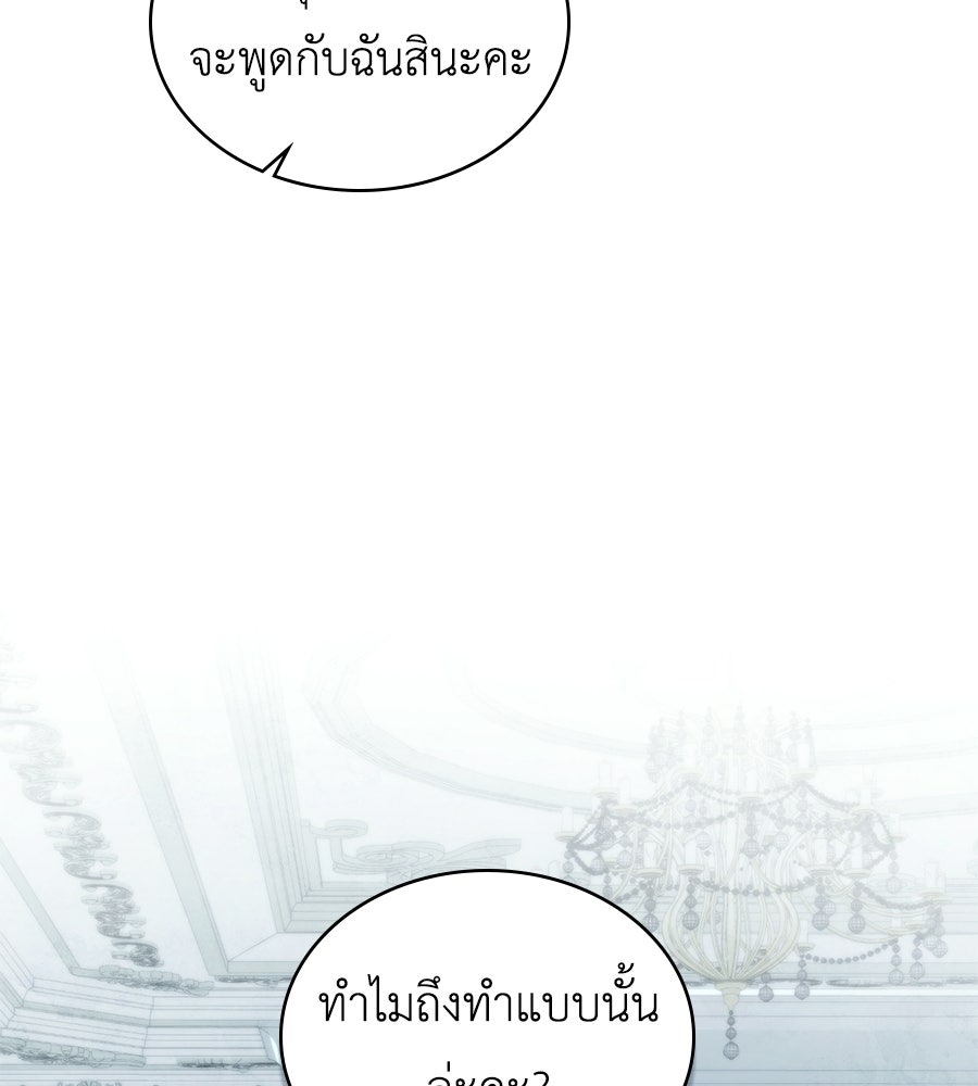 เล่ห์รักชนชั้นสูง - หน้า 97