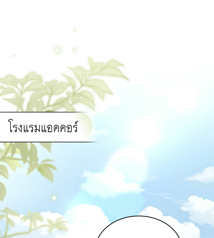 เล่ห์รักชนชั้นสูง - หน้า 1