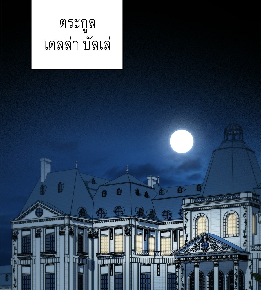 เล่ห์รักชนชั้นสูง - หน้า 104