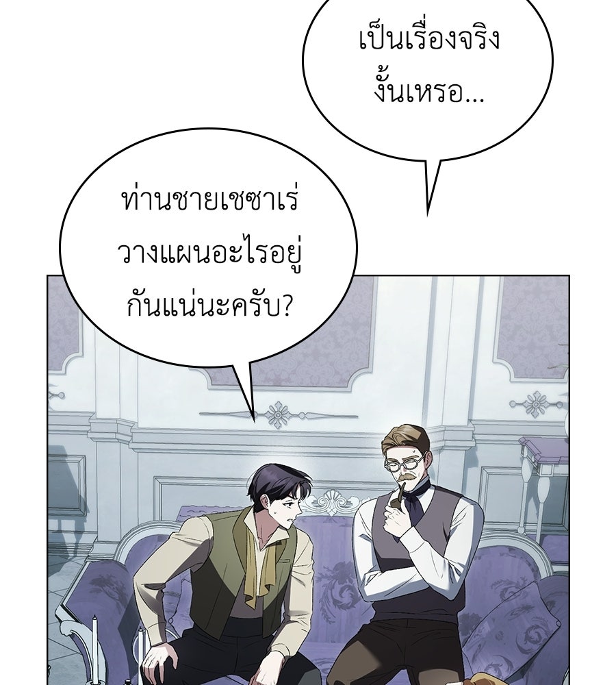 เล่ห์รักชนชั้นสูง - หน้า 110