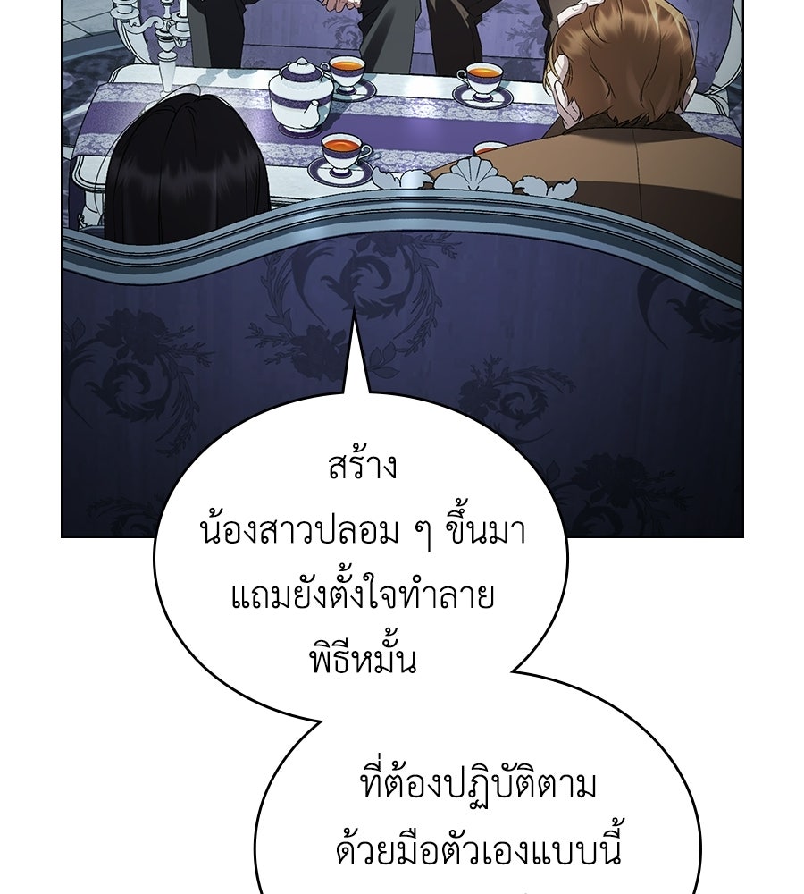 เล่ห์รักชนชั้นสูง - หน้า 111