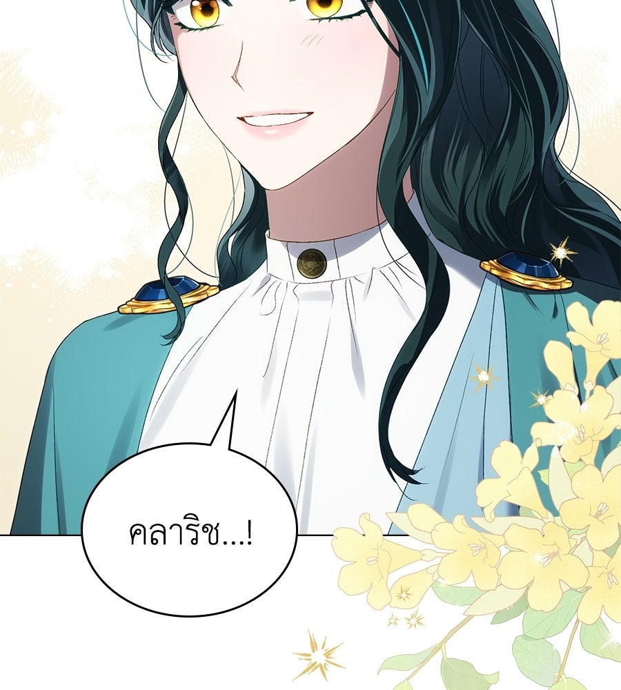เล่ห์รักชนชั้นสูง - หน้า 16