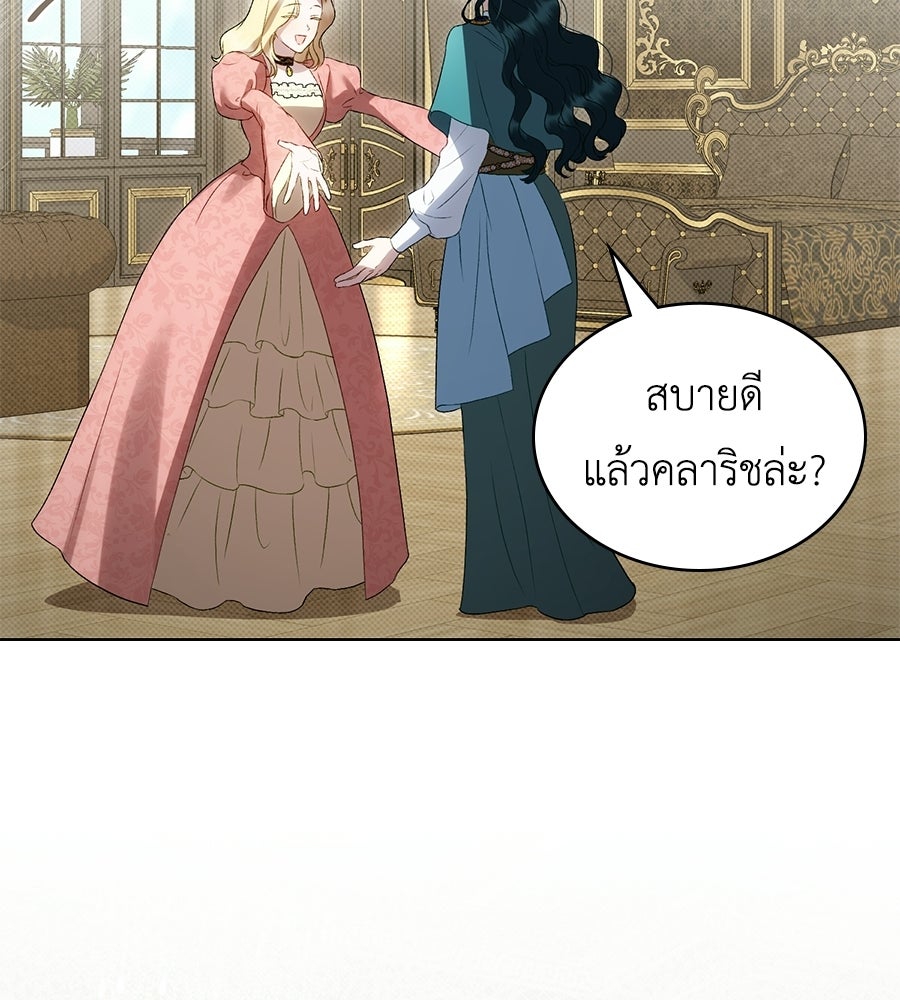เล่ห์รักชนชั้นสูง - หน้า 18