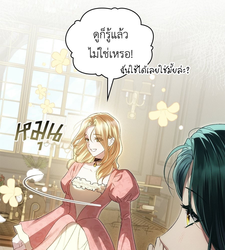 เล่ห์รักชนชั้นสูง - หน้า 19
