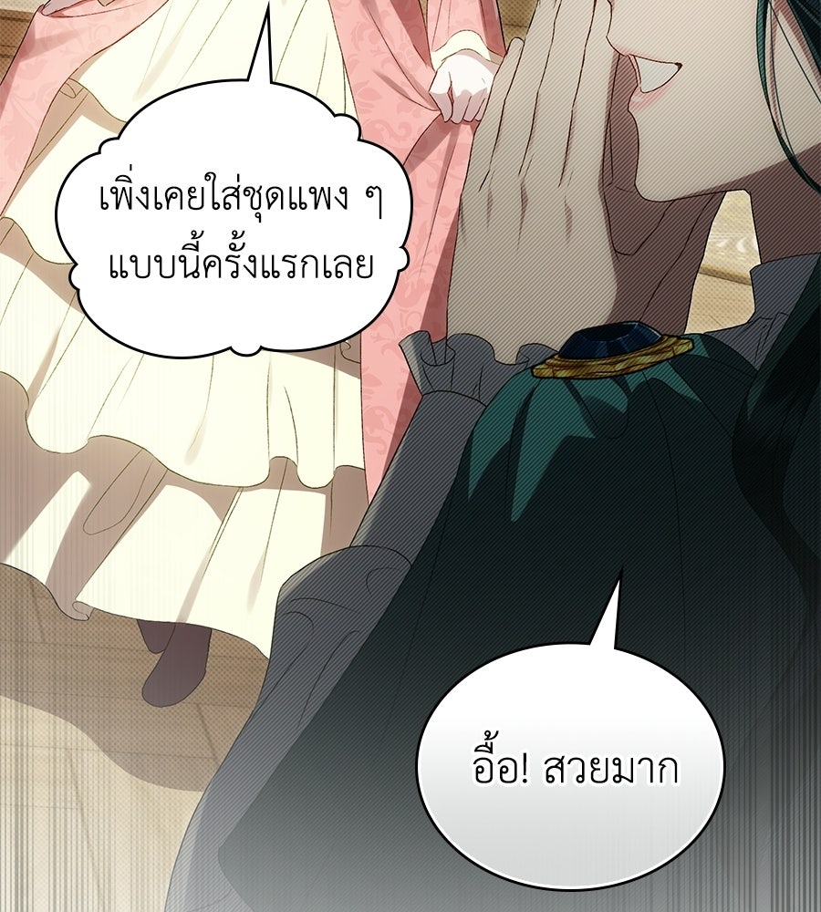 เล่ห์รักชนชั้นสูง - หน้า 20
