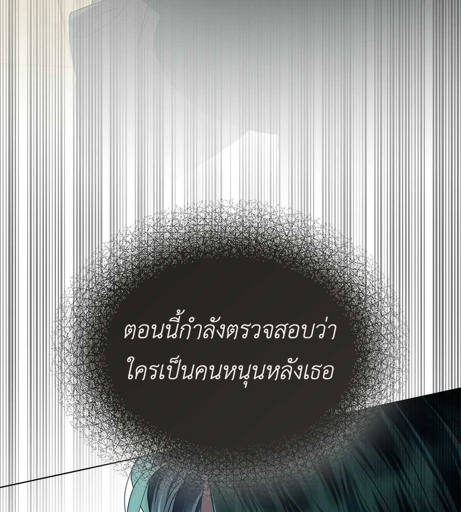 เล่ห์รักชนชั้นสูง - หน้า 21