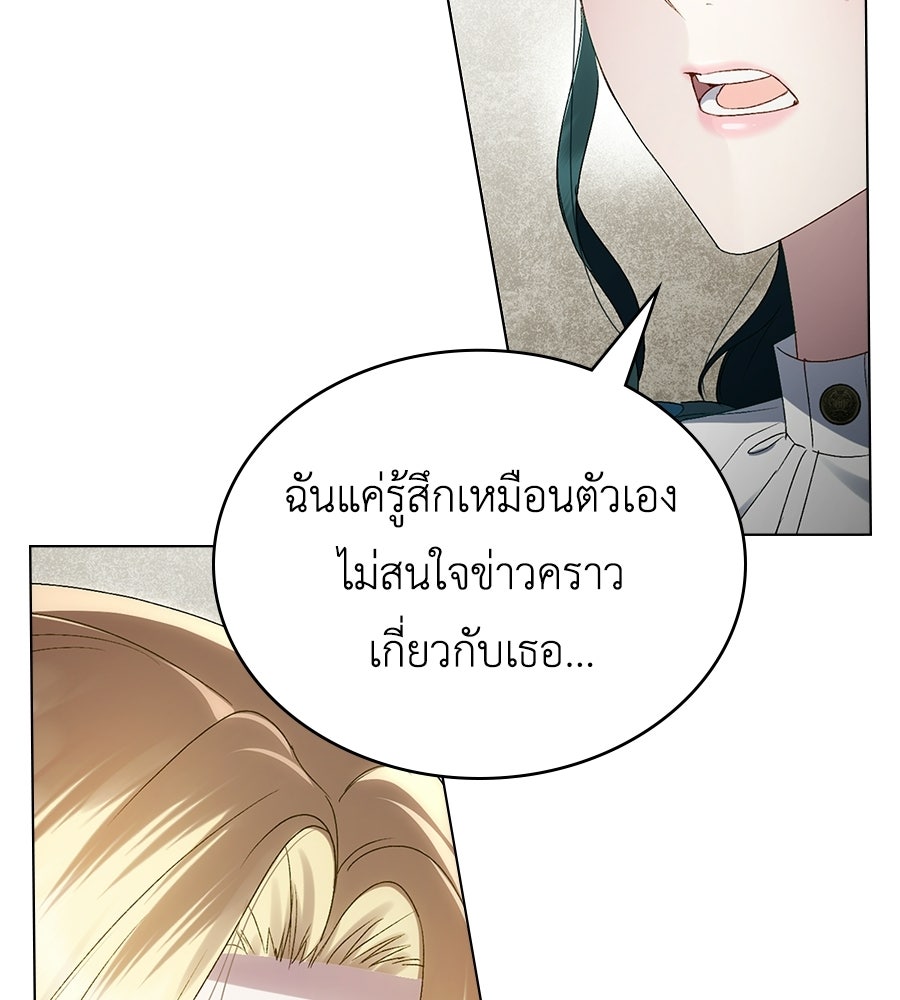 เล่ห์รักชนชั้นสูง - หน้า 29