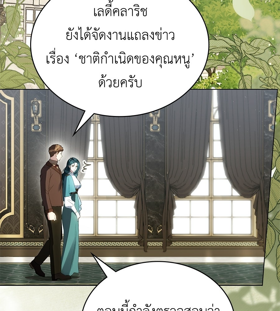 เล่ห์รักชนชั้นสูง - หน้า 3