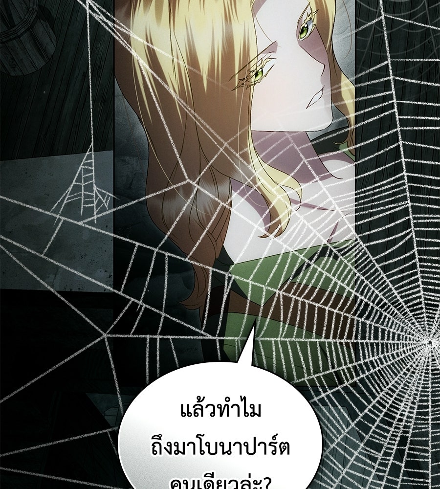 เล่ห์รักชนชั้นสูง - หน้า 34