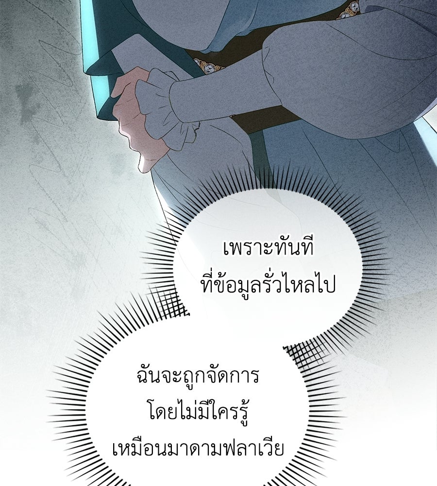 เล่ห์รักชนชั้นสูง - หน้า 39