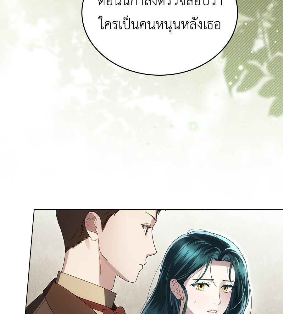 เล่ห์รักชนชั้นสูง - หน้า 4