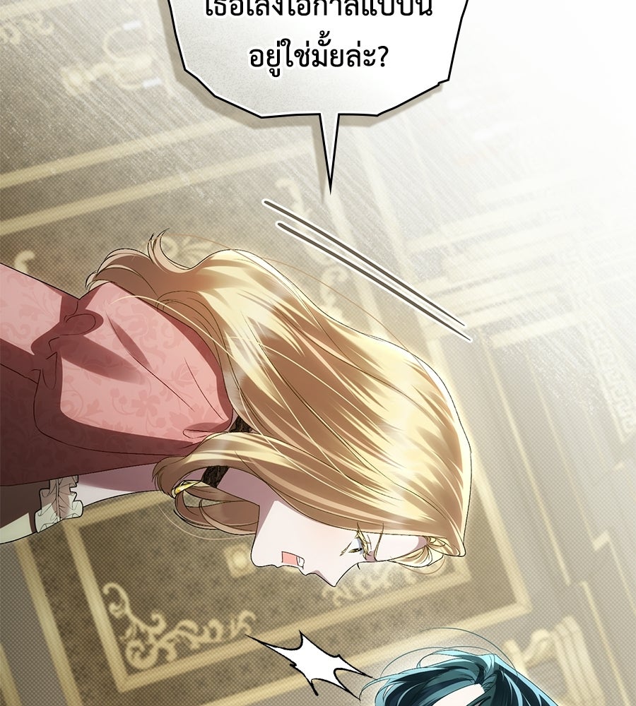 เล่ห์รักชนชั้นสูง - หน้า 43