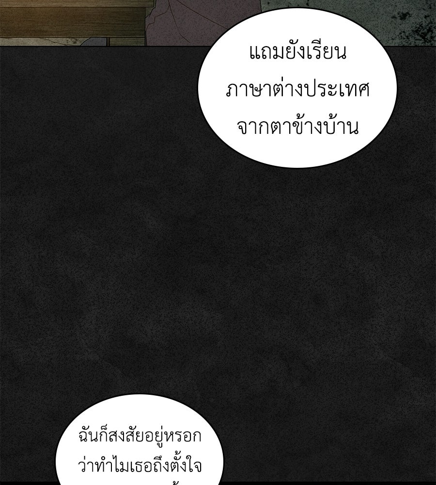 เล่ห์รักชนชั้นสูง - หน้า 47